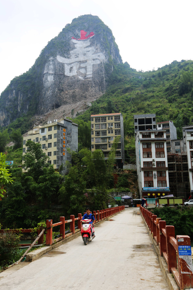 巨大寿字亮相世界长寿之乡巴马长寿村