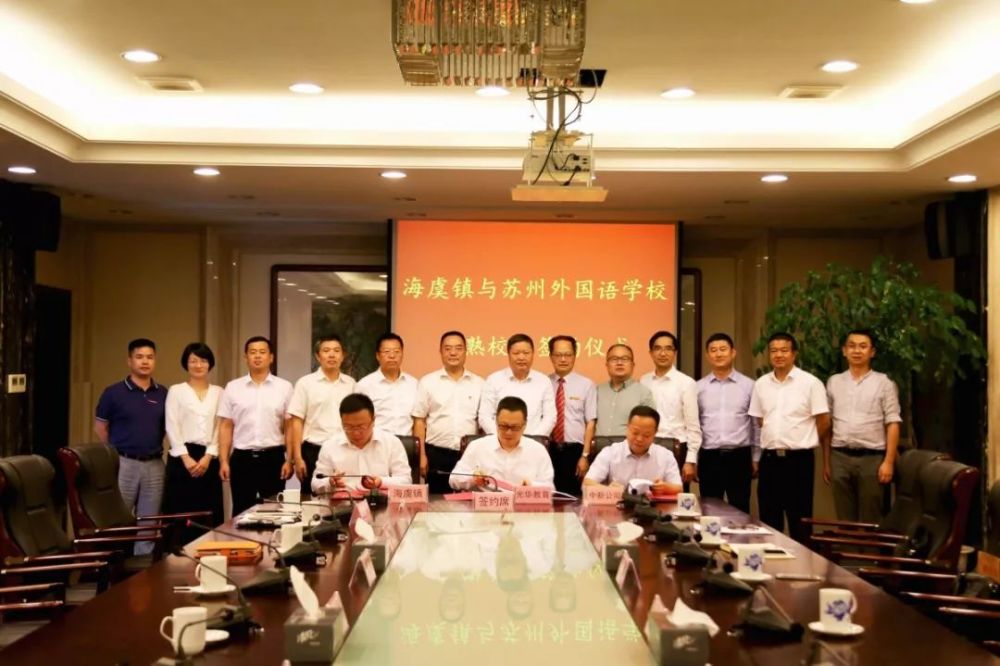 苏州外国语学校,海虞镇,华新路,常熟,初中,高中