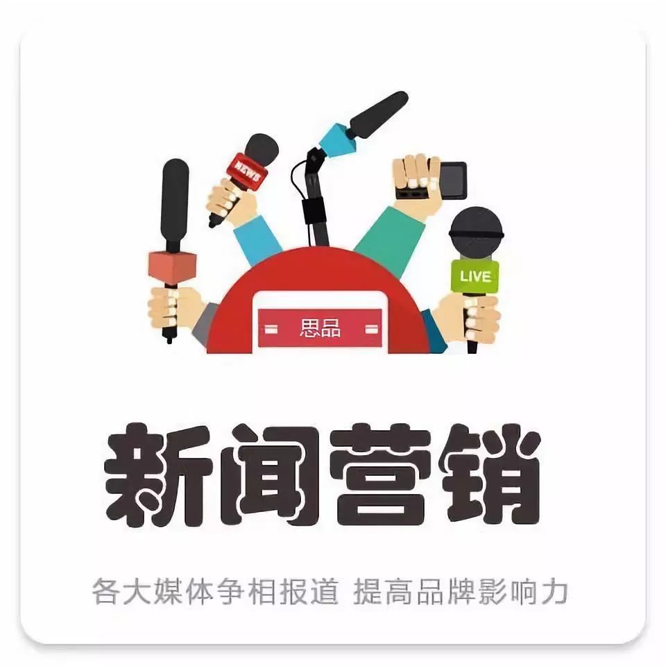 什么是新闻营销?
