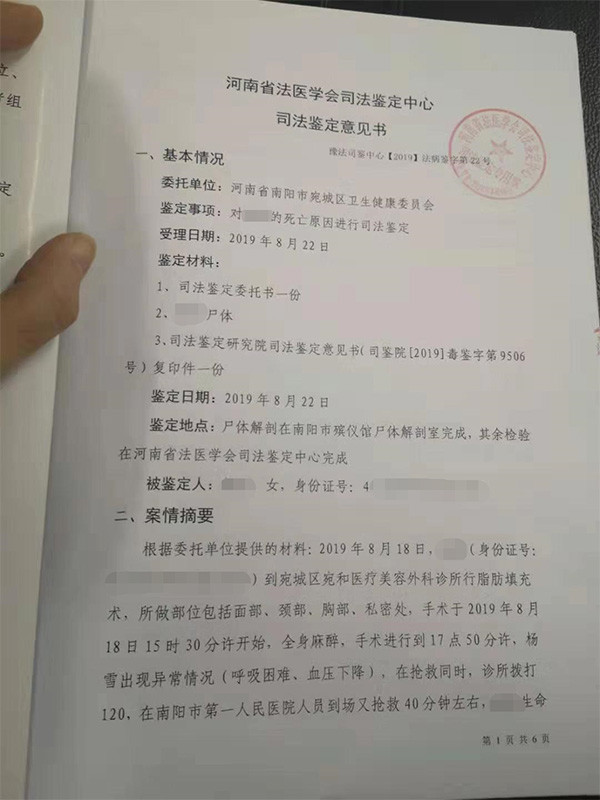 司法鉴定意见书,河南,南阳