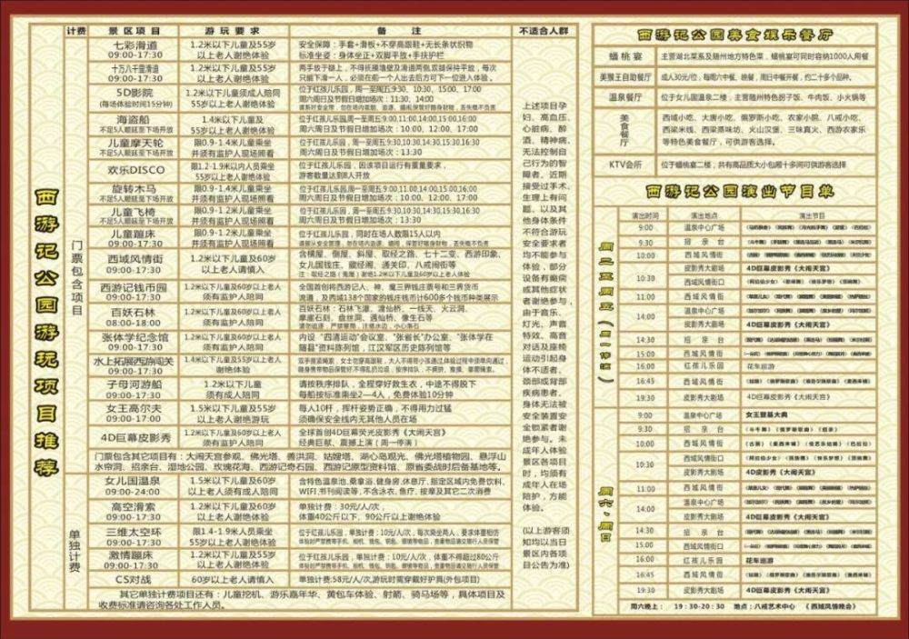 重磅!感恩福利回馈:西游记公园 女儿国温泉一日游