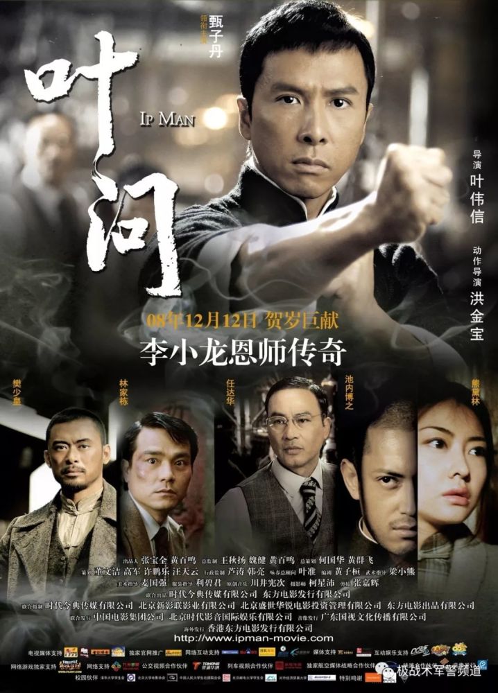 甄子丹饰演的电影《叶问1》海报
