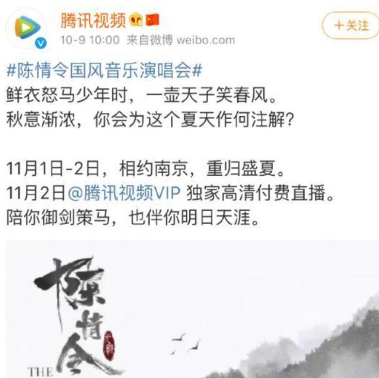 陈情令演唱会官宣11月1日,文案让人泪目:至此后,皆成过往