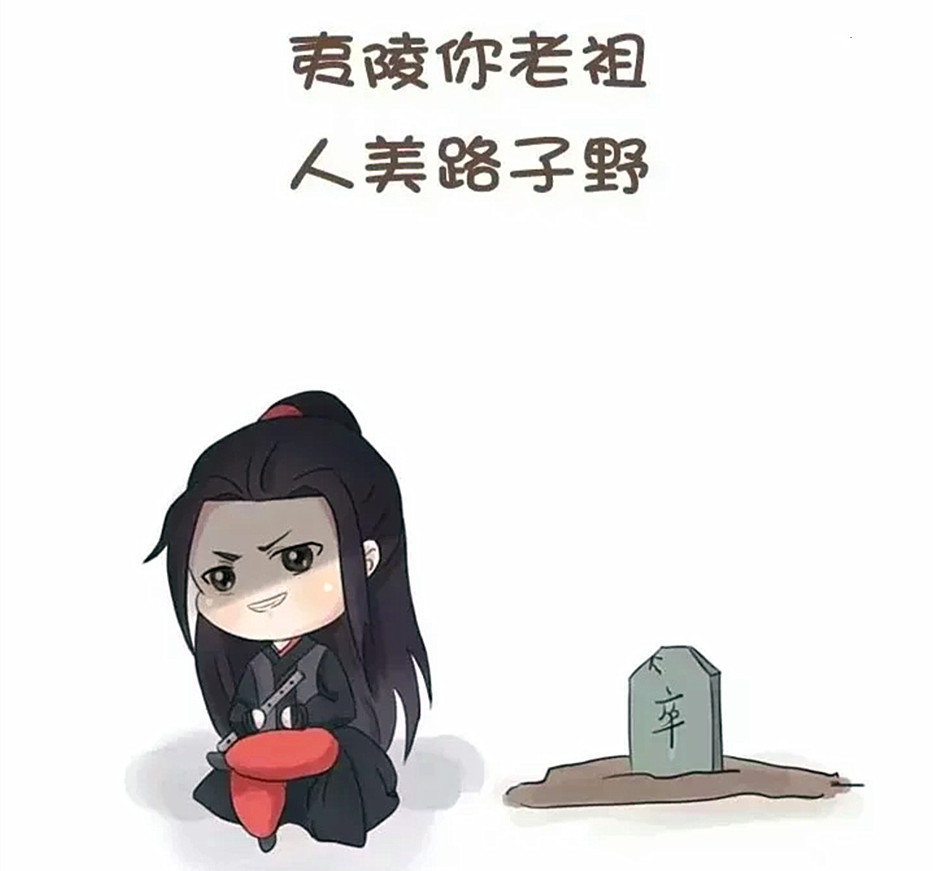 魔道祖师,蓝忘机,魏无羡,动漫小剧场,qq头像