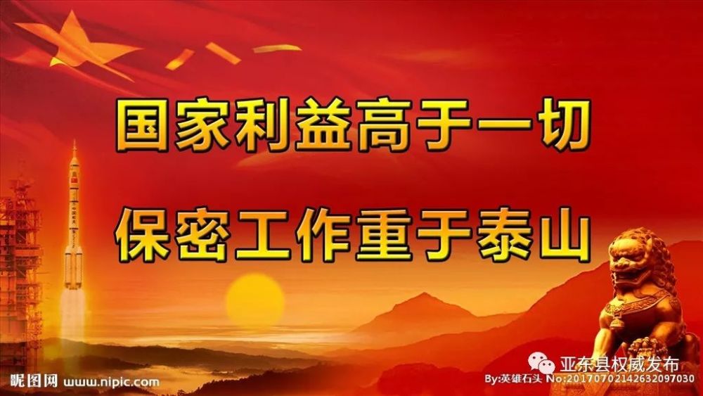 保密宣传标语