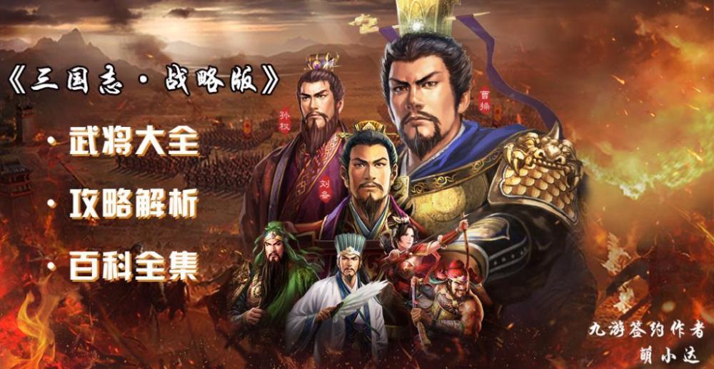 《三国志·战略版》刘备攻略大全!武将分析讲解