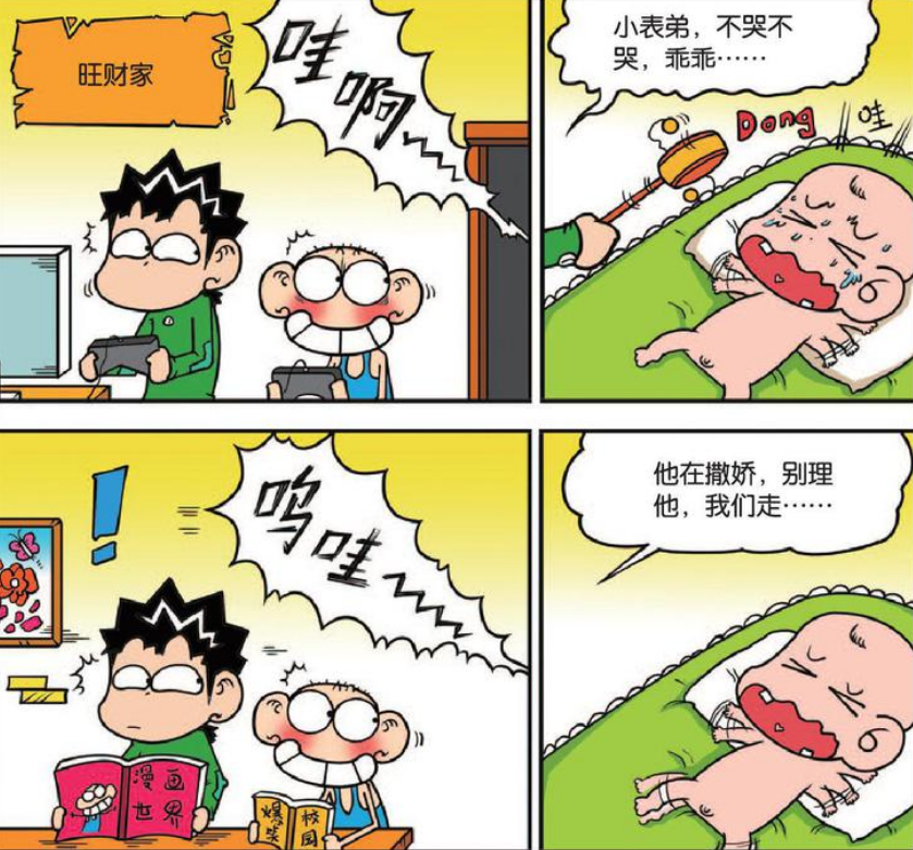 爆笑,爆笑校园,呆头,漫画,动漫