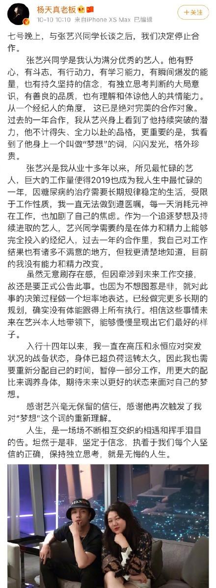 杨天真发长文宣布停止与张艺兴合作,表示没有能力和精力