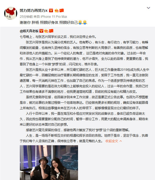 杨天真说张艺兴是她从业10多年来所见最忙碌的艺人,两人合作终止