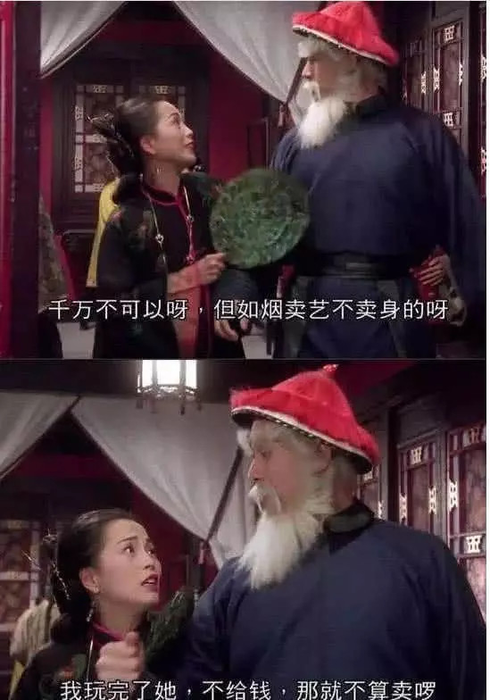 史上最"欠揍"的台词:我玩完了她,不给钱,那就不算卖咯