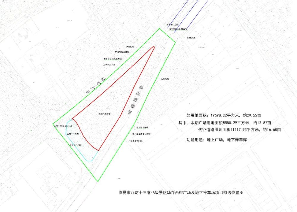 临夏市八坊十三巷4a级景区华寺西街广场及地下停车场项目规划选址批前