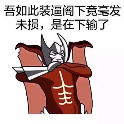 斗图表情包:装逼江湖的侠义之风