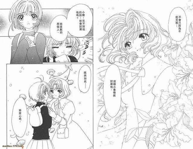 一个漫画家到底有多少种风格?魔卡少女樱原作clamp表示:无数种