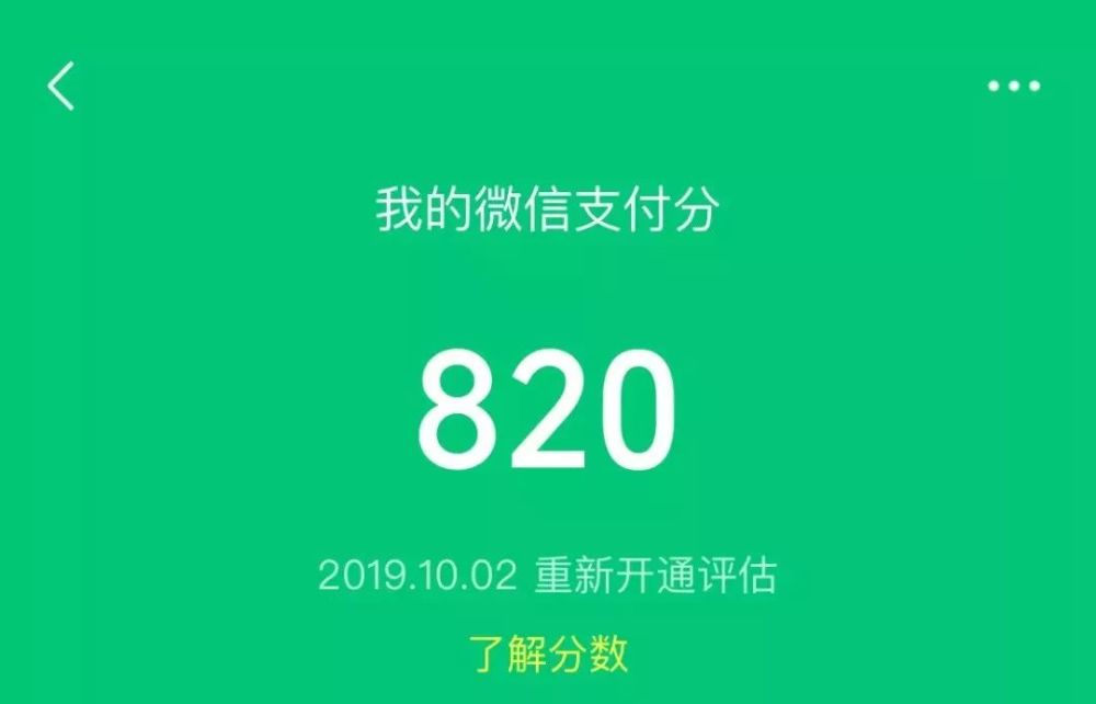 那些微信支付分800+的人都是怎么做到的?