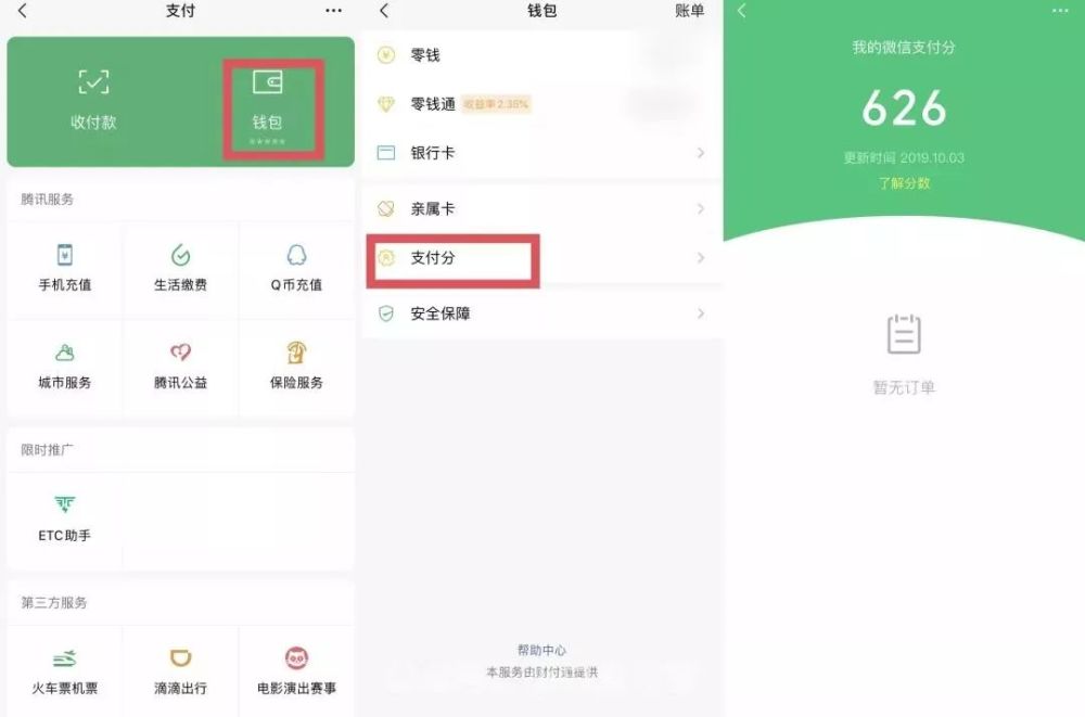 那些微信支付分800+的人都是怎么做到的?