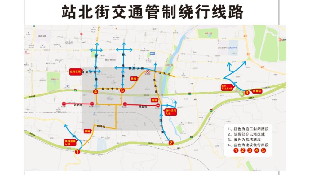 渭南,交通管制,解放路,西塬,岔路,南塘,渭北,关中环线,北街,前进路