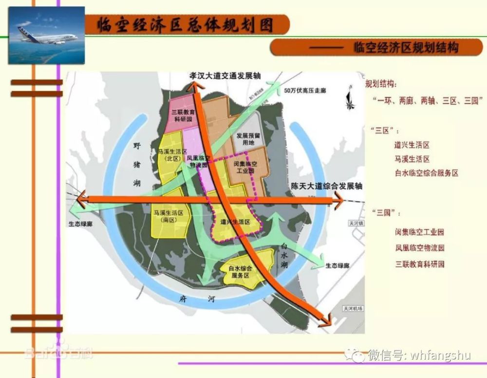 武汉,空港新城,武汉天河机场,机场,临空经济区