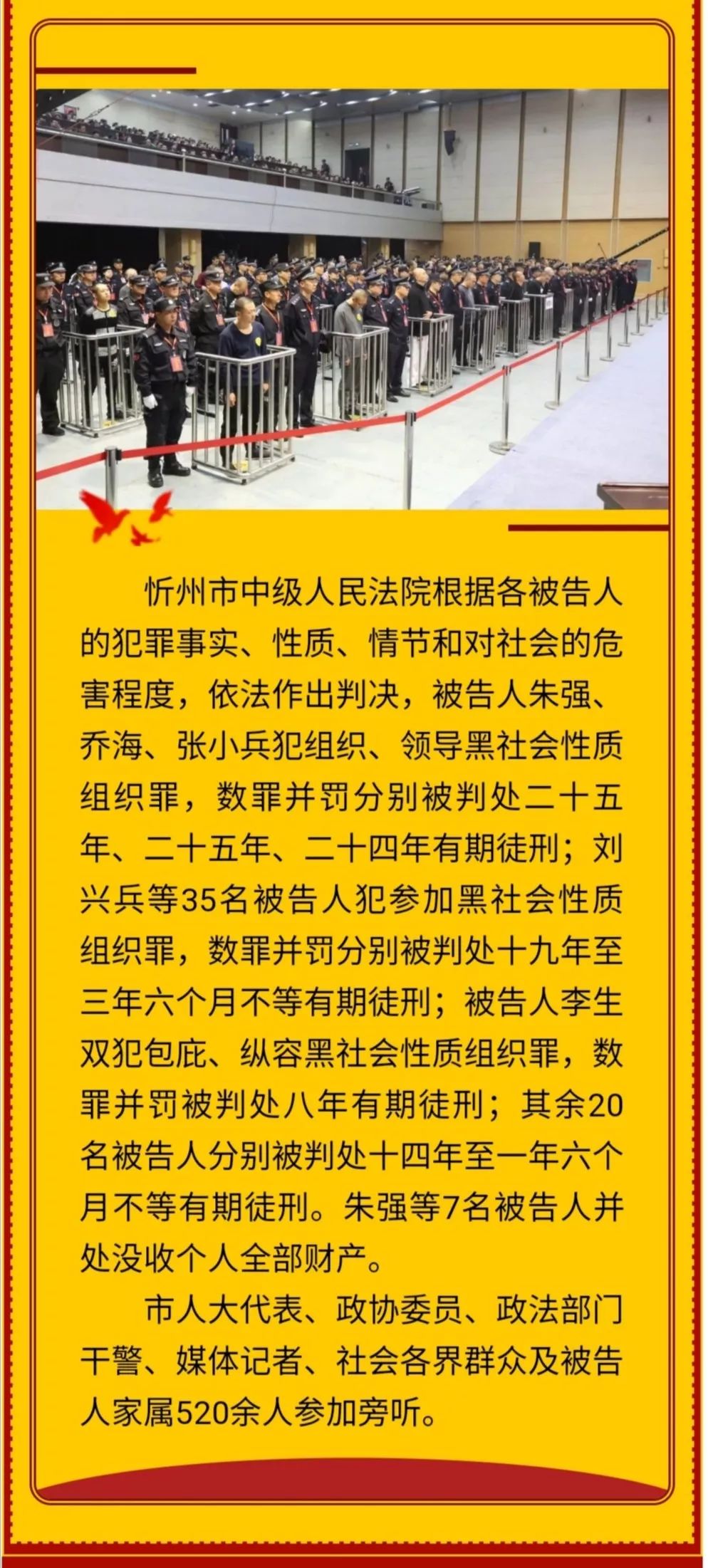 忻州中院对朱强等59人重大涉黑案一审宣判