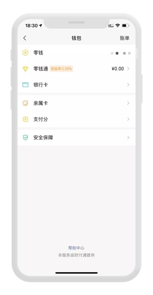 微信支付分到底有什么用?
