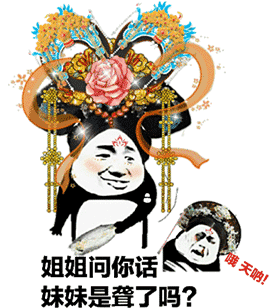 超火后宫斗图表情包:道光十七年,等不来一场爱情