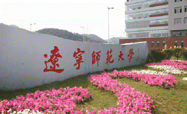 辽宁师范大学,简称"辽师大,位于辽宁省大连市,是一所经济学,法学