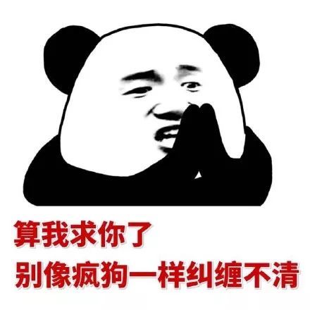 搞笑熊猫人斗图装逼必备表情包,见过我?在东莞吗