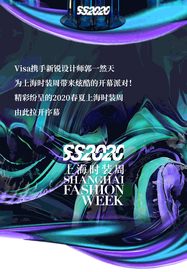 魔都潮人看过来,超炫酷时尚派对带你解锁2020上海时装