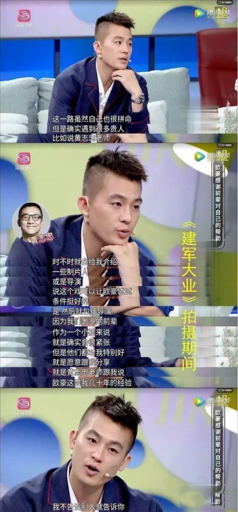 欧豪,女友,我和我的祖国