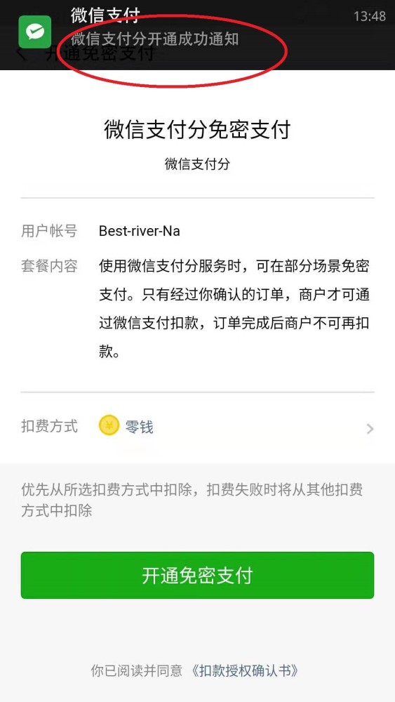 教你如何光速开通微信支付分!