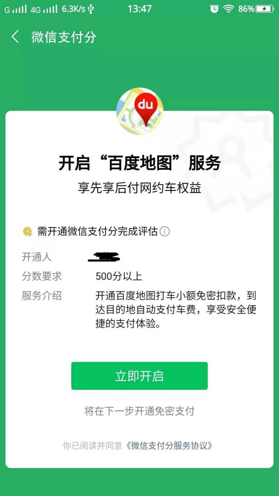 教你如何光速开通微信支付分!