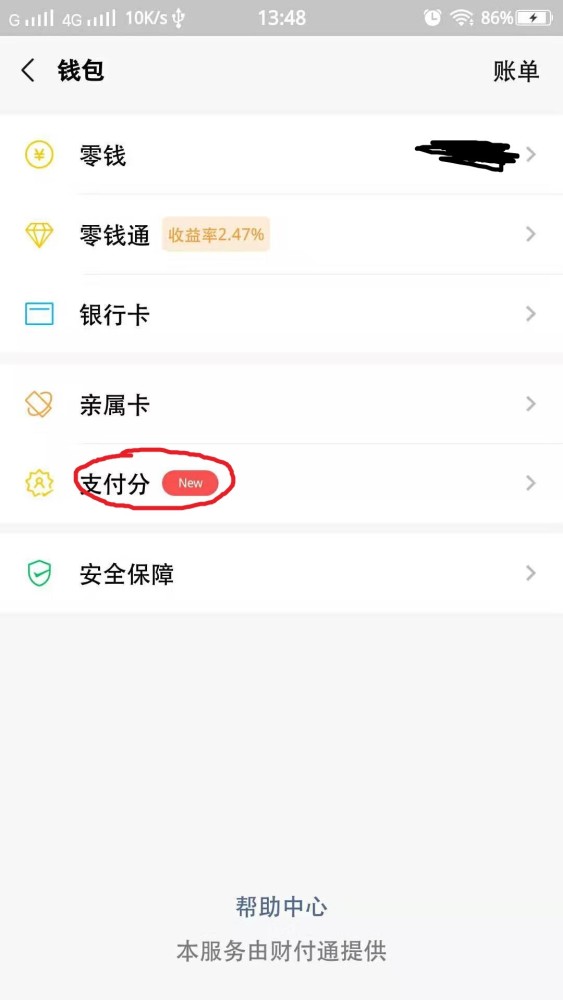 教你如何光速开通微信支付分!