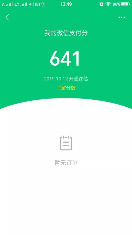 教你如何光速开通微信支付分!