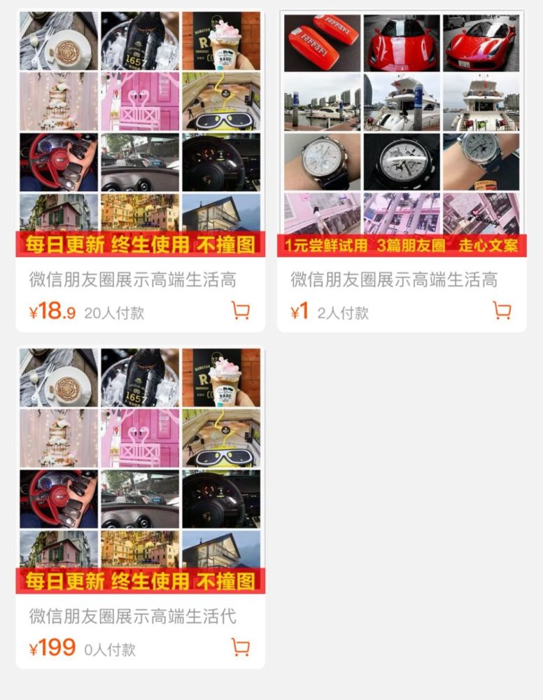 9元买的朋友圈炫富素材,才发了5条就被识破了