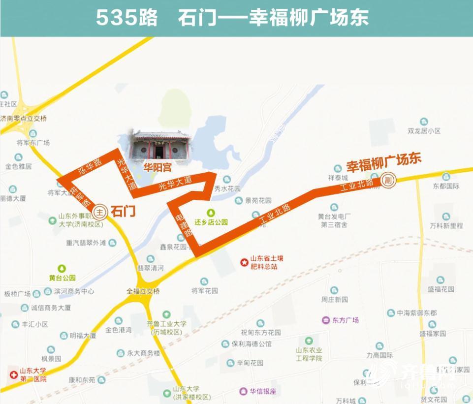 去华山湖景区更方便!济南13日起开通试运行535路536路