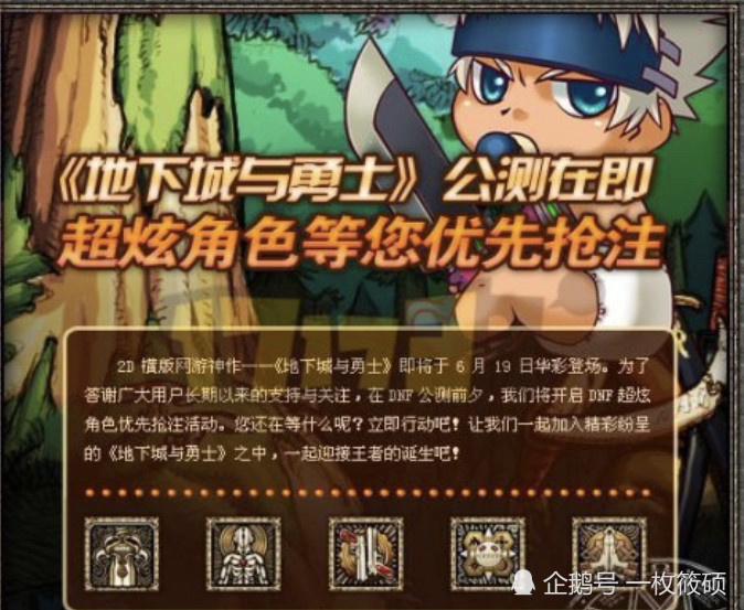 Dnf 官方想要恢复游戏热度 开大招请回60版本总策划 看点快报