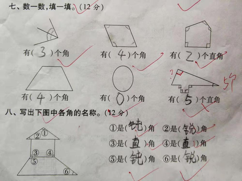 二年级数学角的初步认识题,到底有多坑?认真 熟练=百分,太难