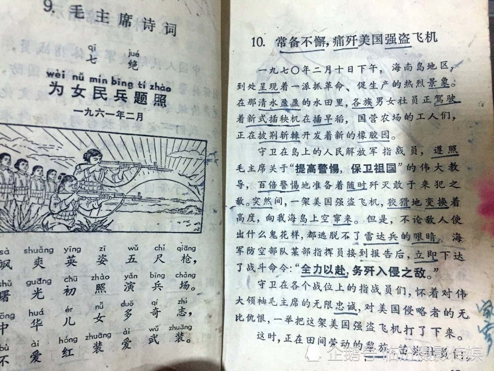 这一页有赞美女民兵的诗词,还有抓革命促生产,痛歼美国强盗飞机的内容