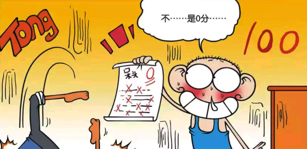 每日一开心:呆头差10分就100分了,呆爸很高兴,结果呆头是这分数!