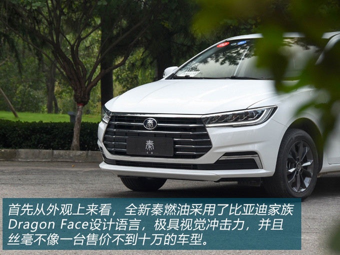 f3之后又一爆款?全新比亚迪秦燃油版抢先试驾