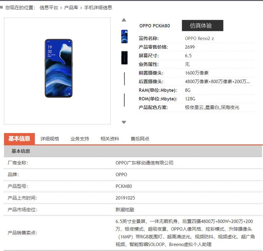 oppo reno 2z将于25日开卖 mtk处理器或售2499元