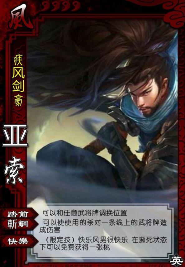 英雄联盟:网友把英雄做成三国杀的卡牌,使用亚索的话