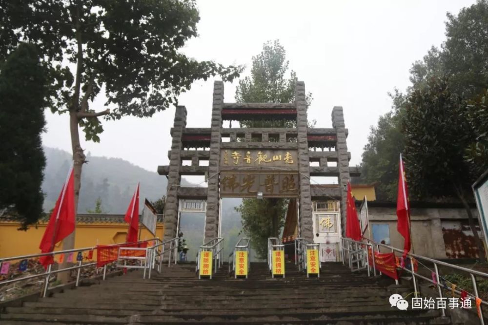 因为固始段集镇亮山寺,固始西九华山妙高禅寺和固始安山寺都已经归