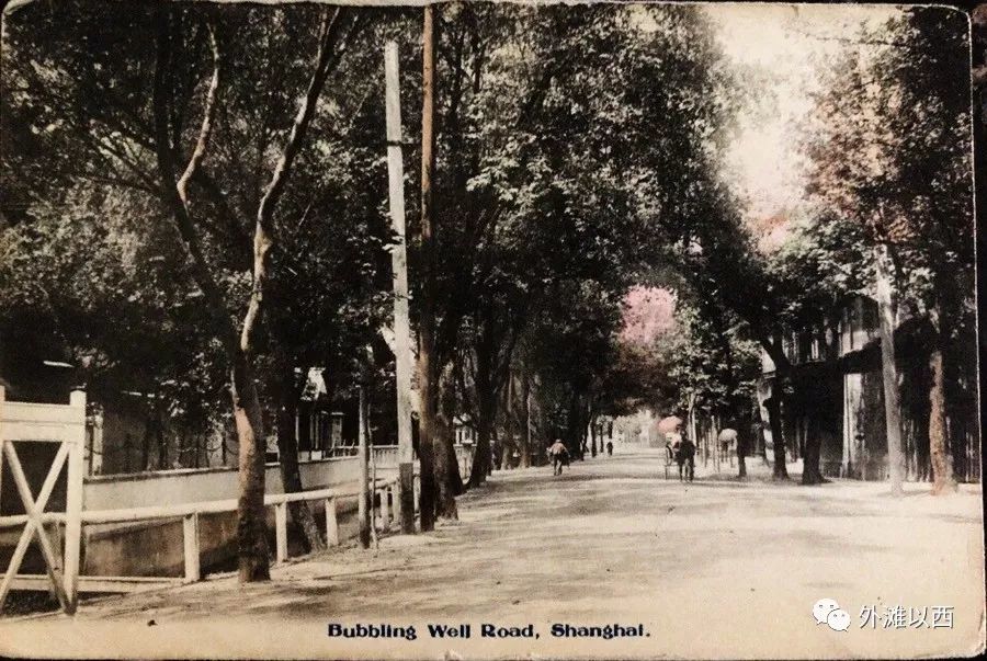 1921年之前的上海存留影像和片段记忆之四 bubbling well road"郊野"