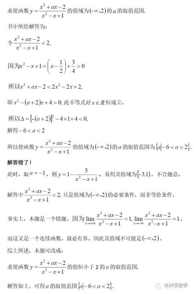 一道高中数学错题的分析及改正 企业头条 天眼查