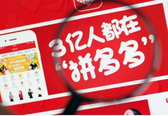 腾讯退出拼多多引发猜想 拼多多表示很正常 真相原来是这样