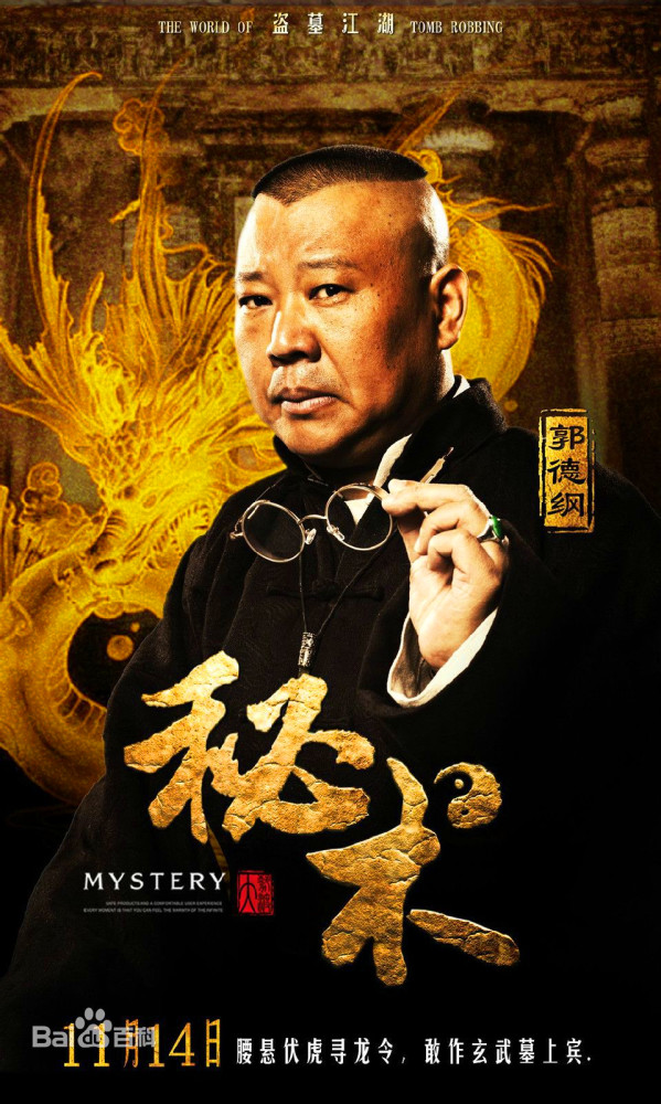 郭德纲电影 腾讯网