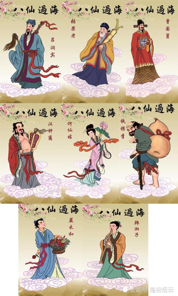 八仙,吕洞宾,铁拐李,蓝采和,张果老