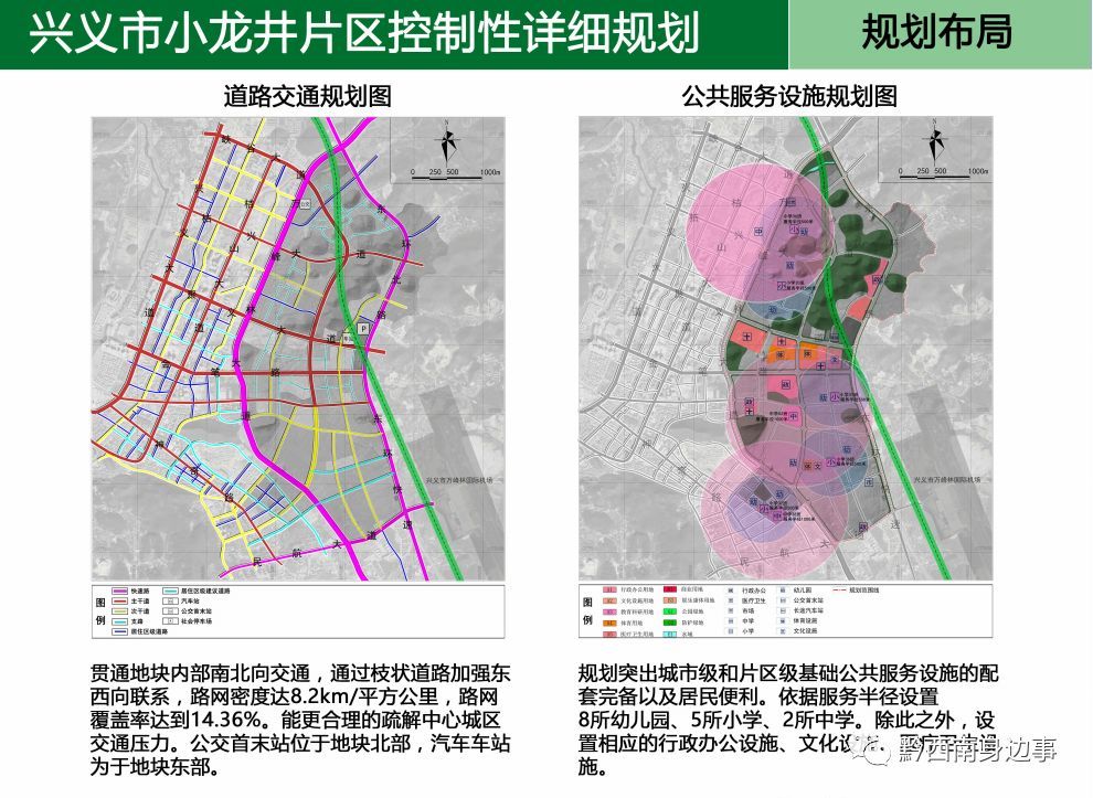 兴义这个片区规划建设医疗,行政,山体公园,面积9