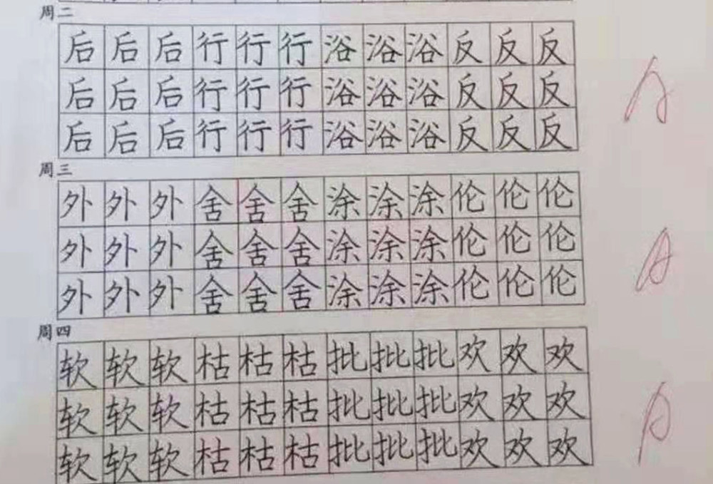 小学生写字标准如