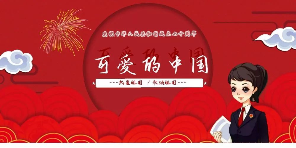 诗歌朗诵:《可爱的中国》